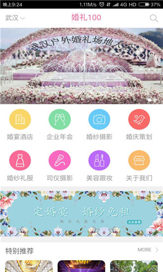 婚礼100手机版 v1.0 安卓版2