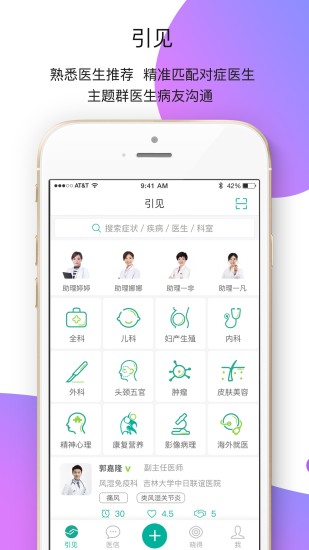 非凡医品手机版 v4.3.1 安卓版1