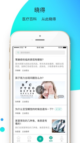 非凡医品手机版 v4.3.1 安卓版2