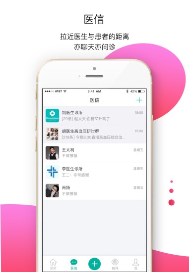 非凡医品手机版 v4.3.1 安卓版4