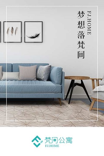 武汉梵间公寓 v1.1.180904 安卓版0