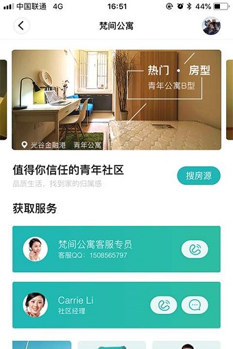 武汉梵间公寓 v1.1.180904 安卓版1