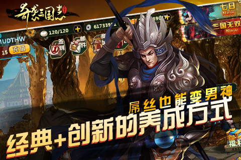 最新奇袭三国志