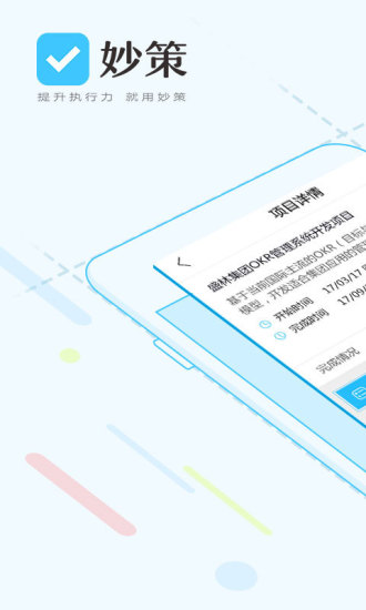 妙策手机版 v3.5.0 安卓版2