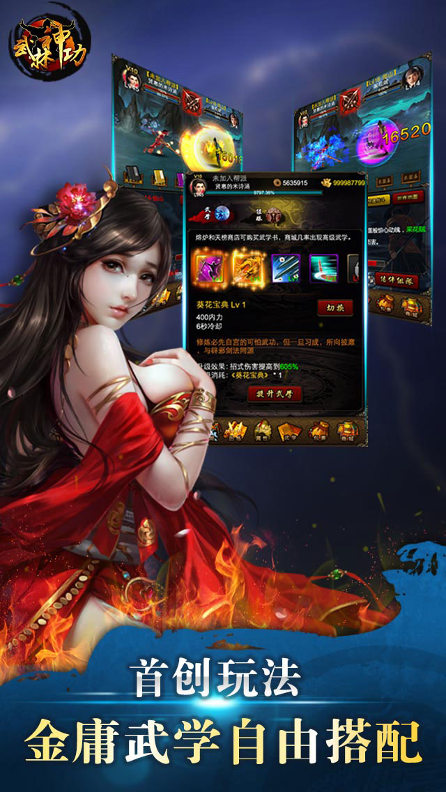 武林神功无限金币版 v2.4.0 安卓版1