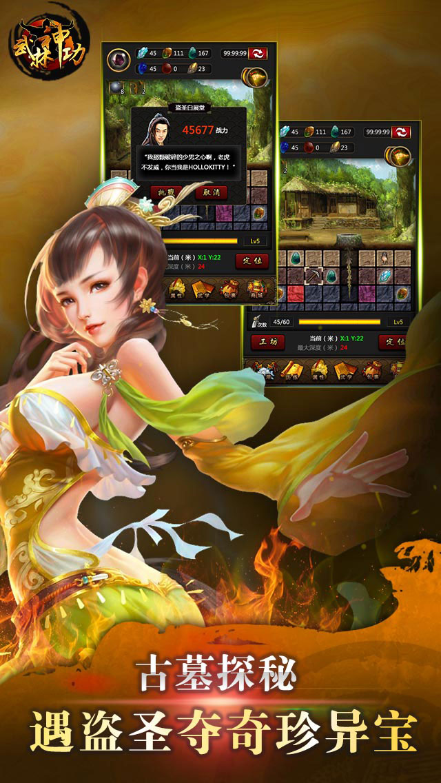 武林神功无限金币版 v2.4.0 安卓版3