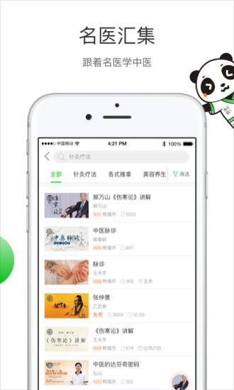熊猫中医客户端 v2.2.11 安卓版0