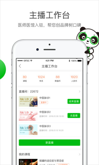 熊猫中医客户端 v2.2.11 安卓版3