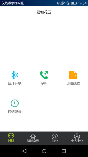 君和社区app 君和社区软件