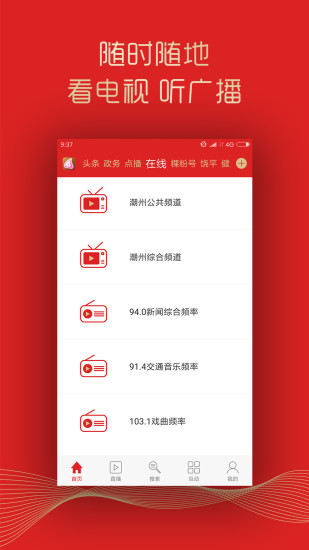 红桃粿官方版 v4.3.0 安卓版0