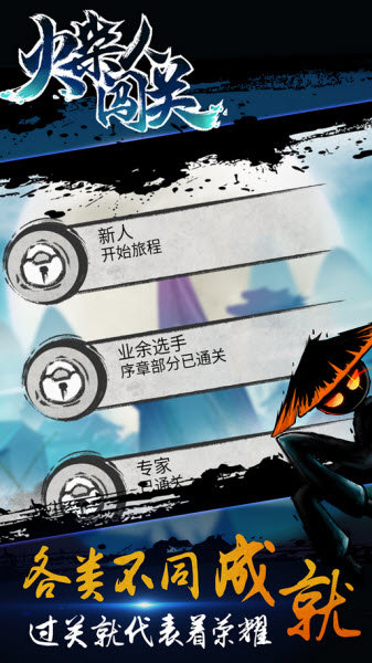 火柴人闯关游戏 v1.0 安卓版3