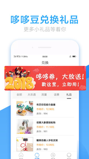 流量哆哆app v2.1.0 安卓版0
