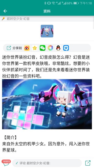 迷你世界助手盒子 v1.6 安卓版0