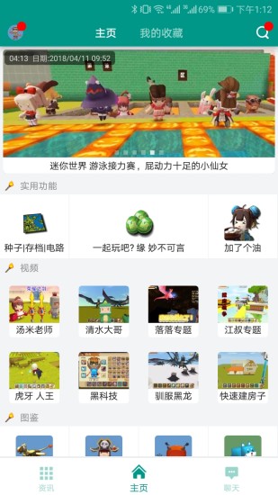 迷你世界助手盒子 v1.6 安卓版1
