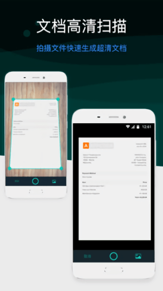 全能扫描王手机版 v10.12.902 安卓免费版1