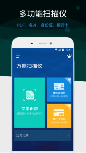 全能扫描王手机版 v10.12.902 安卓免费版2