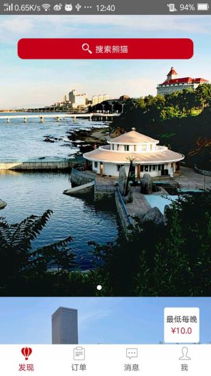 熊猫短租手机版 v1.2 安卓最新版2