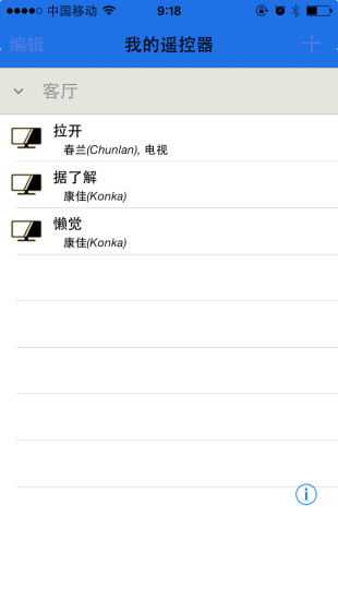 遥控神器手机版