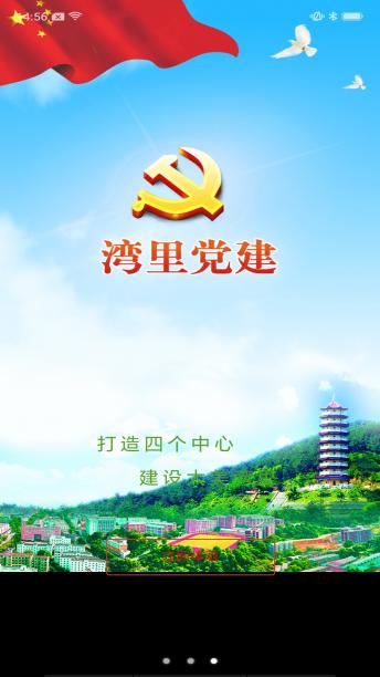 湾里党建app v1.1.1 安卓官方版2