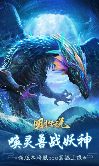 明月传说手机版 v15.0 安卓最新版4