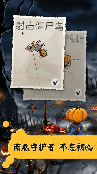 抵御僵尸鸟手机版 v1.0.1 安卓免费版2