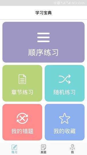 软考轻松过免费版 v2.20 安卓版0