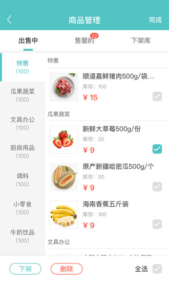 顺道嘉商家版app v1.7.7 安卓版3