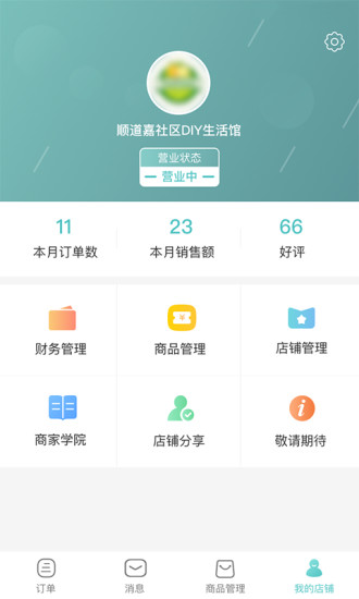 顺道嘉商家版app v1.7.7 安卓版1