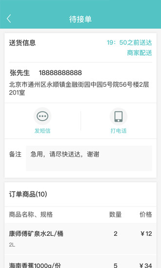 顺道嘉商家版app v1.7.7 安卓版0