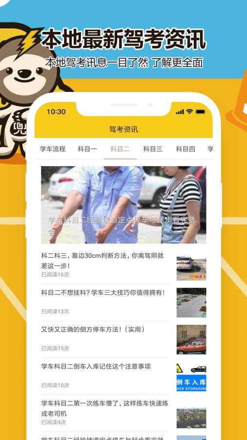 兜兜学车 兜兜学车app