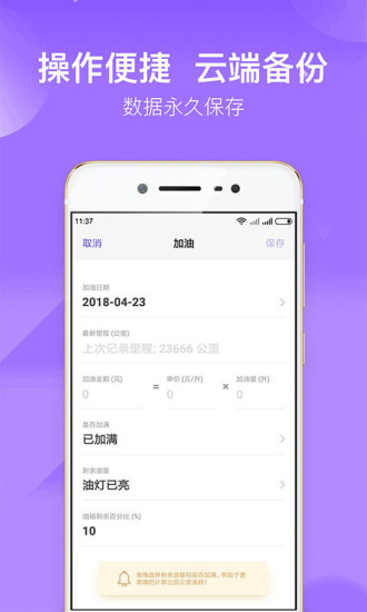 加仑油耗官方版下载