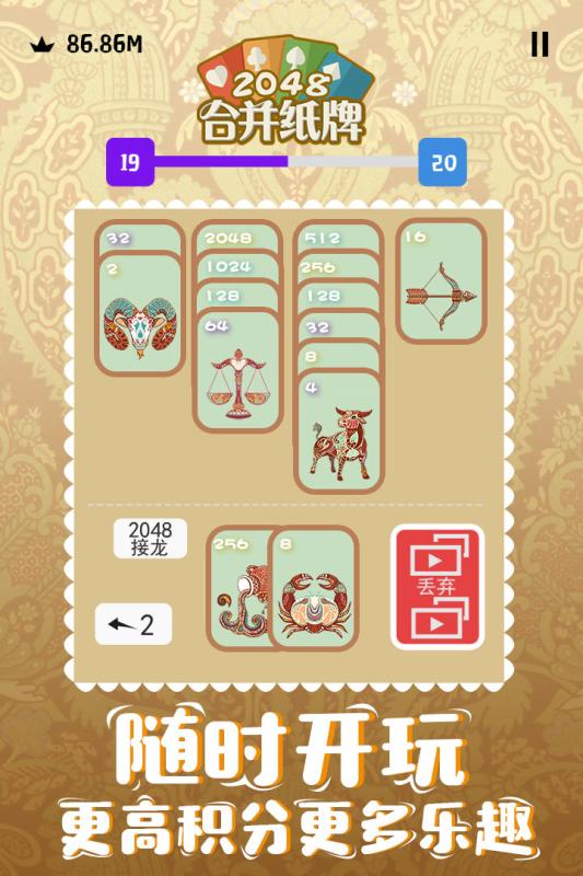 2048合并纸牌手机版 v1.0.0 安卓免费版2
