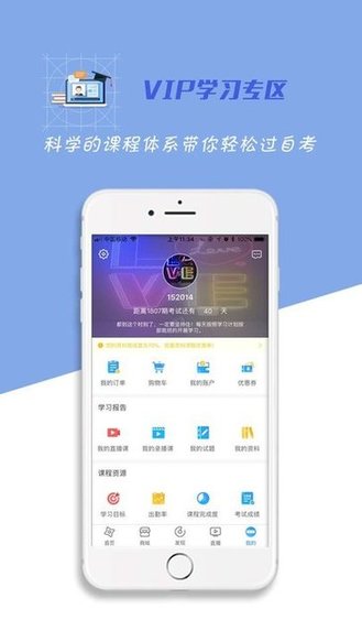 自考过啦软件 v6.2.1 安卓最新版1