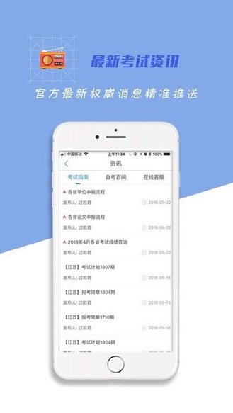 自考过啦软件 v6.2.1 安卓最新版2