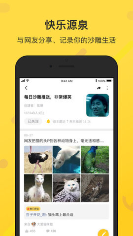 微博鲜知手机版 v1.0.0 安卓版2