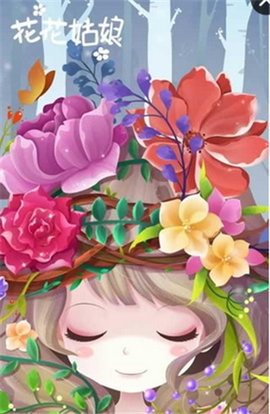 花花姑娘游戏 v1.0.2 安卓版0