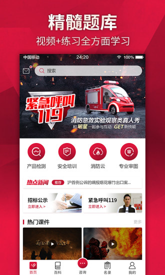 中消在线手机版 v3.5.2 安卓版0