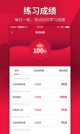 中消在线手机版 v3.5.2 安卓版3