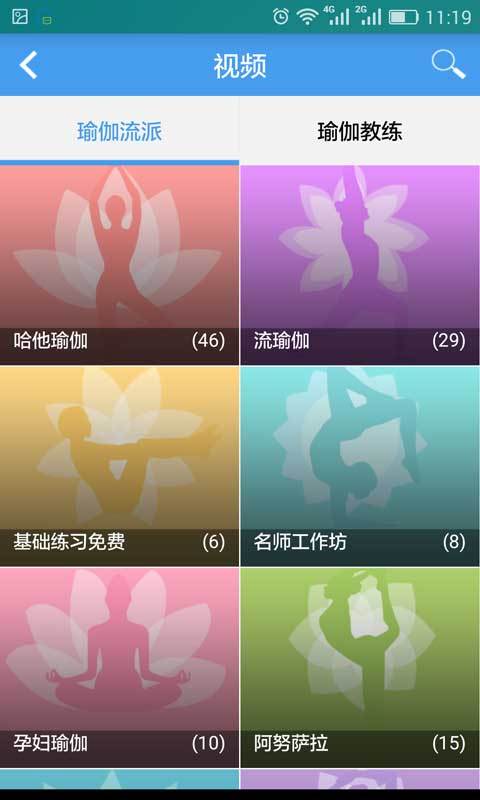 瑜伽宝贝官方版 v4.0 安卓版1