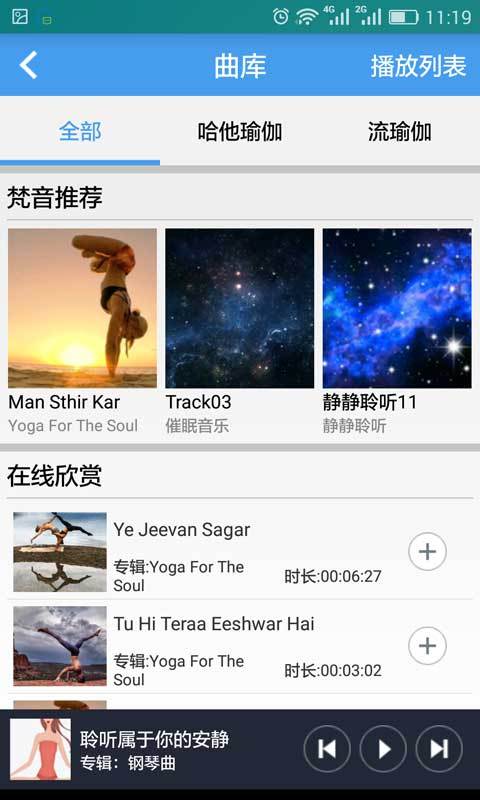 瑜伽宝贝官方版 v4.0 安卓版0