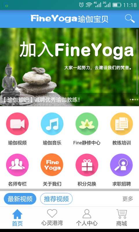 瑜伽宝贝官方版 v4.0 安卓版2