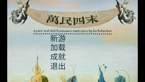 万民四末中文版 v1.0.6 安卓版0