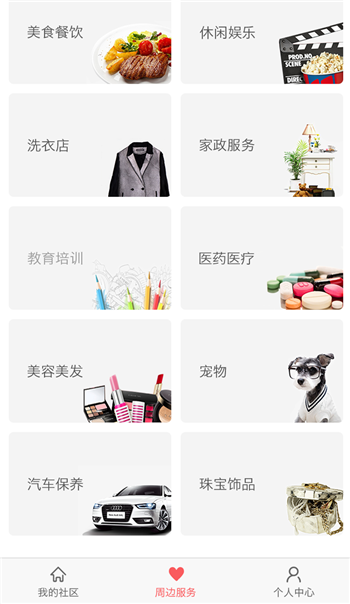 悦居社区app下载