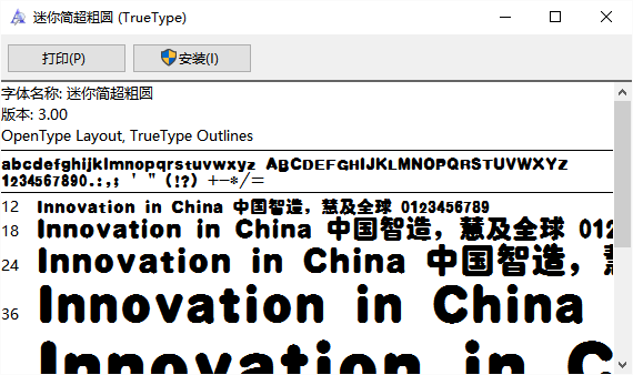 迷你简超粗圆字体文件 v3.00 安装版0