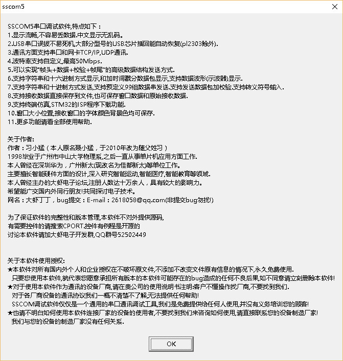 scom丁丁串口调试工具