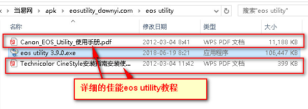 eos utility使用手册