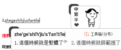 搜狗拼音输入法怎么切换繁体