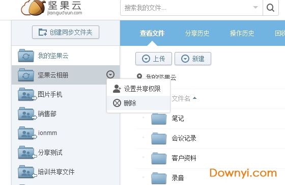 坚果云文件夹删除教程