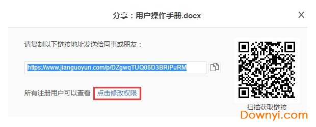 坚果云共享文件方法1