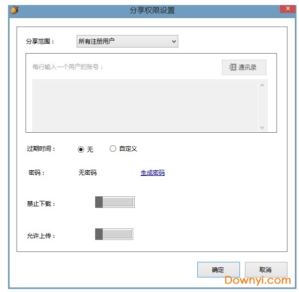 坚果云共享文件方法